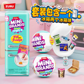 zuru迷你冰箱玩具盲盒套装过家家mini微缩小冰箱minibrands玩具球