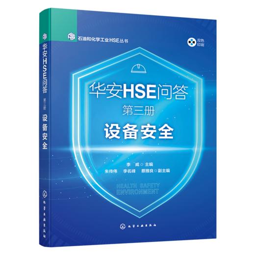华安HSE问答丛书1-6(6本套装) 商品图6