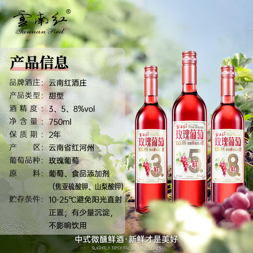 云南红酒庄鲜酒组合玫瑰蜜/水晶鲜酒葡萄酒3度/5度750ml弥勒酒庄 商品图2