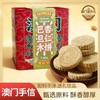 【澳禾礼】杏仁饼280g 酥香醇厚配料干净传统糕点下午茶零食澳门特产节日必备送父母送朋友手信盒装 商品缩略图0