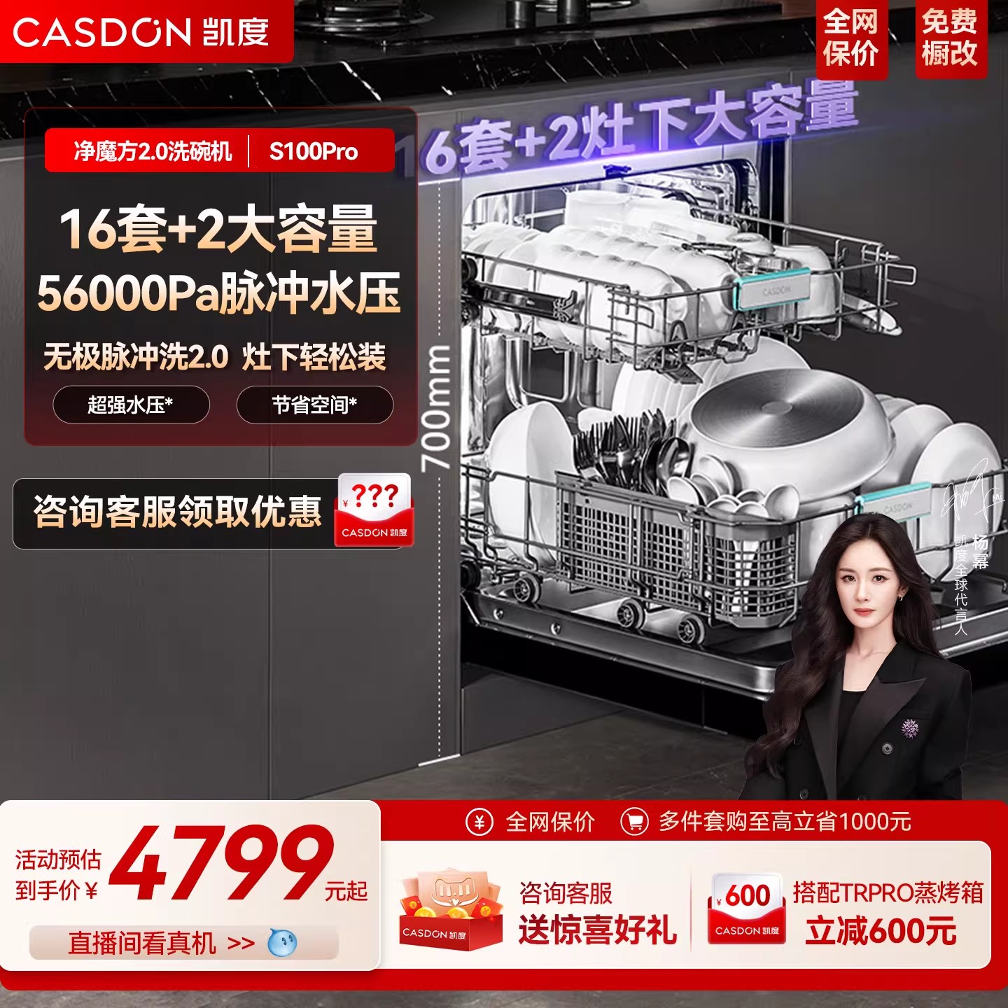 凯度净魔方2.0嵌入式16套+2大容量洗碗机S100Pro灶下家用烘干