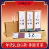 【年货礼盒G款：非遗茗茶】老伙记2026马年非遗茗茶礼盒 邛崃黑茶/蒲江绿茶/青城花茶/蒙顶甘露 四川春茶 精美礼盒包装 春节送礼礼品 员工公司福利 送礼倍有面 支持定制 商品缩略图0