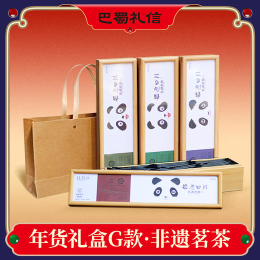 【年货礼盒G款：非遗茗茶】老伙记2026马年非遗茗茶礼盒 邛崃黑茶/蒲江绿茶/青城花茶/蒙顶甘露 四川春茶 精美礼盒包装 春节送礼礼品 员工公司福利 送礼倍有面 支持定制 商品图0