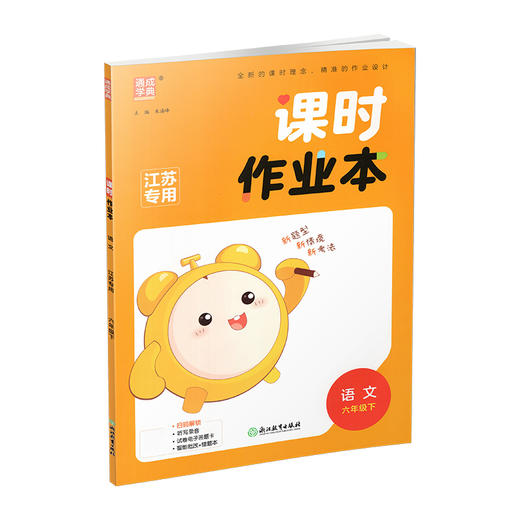 2026年春 语文课时作业本6下 配人教部编版 六年级下册   小学同步教辅 商品图4