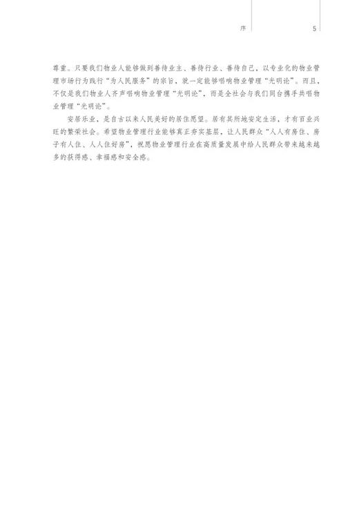 物业管理溯源与本质 商品图4