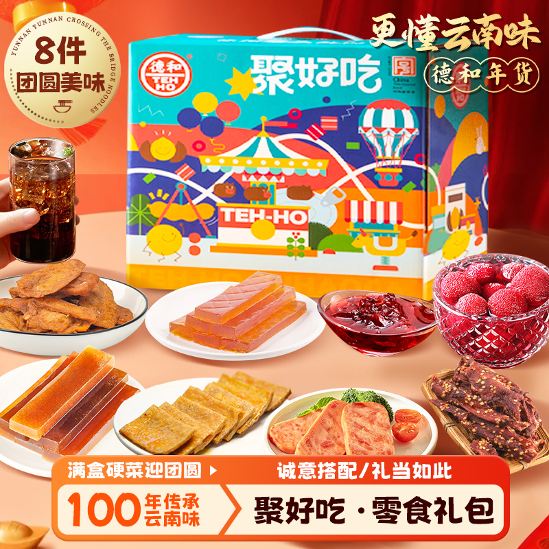 德和 聚好吃零食礼盒 8种零食 1241g 送礼#年货礼盒