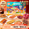 德和 聚好吃零食礼盒 8种零食 1241g 送礼#年货礼盒 商品缩略图0