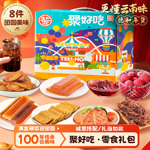 德和 聚好吃零食礼盒 8种零食 1241g 送礼#年货礼盒 商品图0