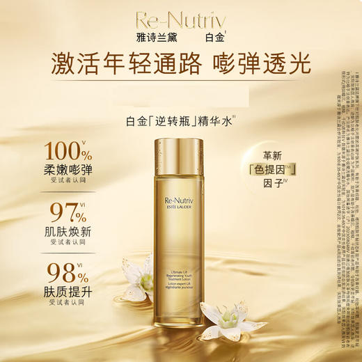 雅诗兰黛白金级赋活精华水挚爱套装 商品图3