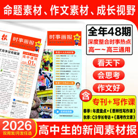 时事画报【2026】整年刊48期