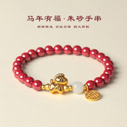【”朱“事顺意马年本命年手链】朱砂和田玉串珠手链 时尚通勤多财多福金马 紫金朱砂手串 商品图2