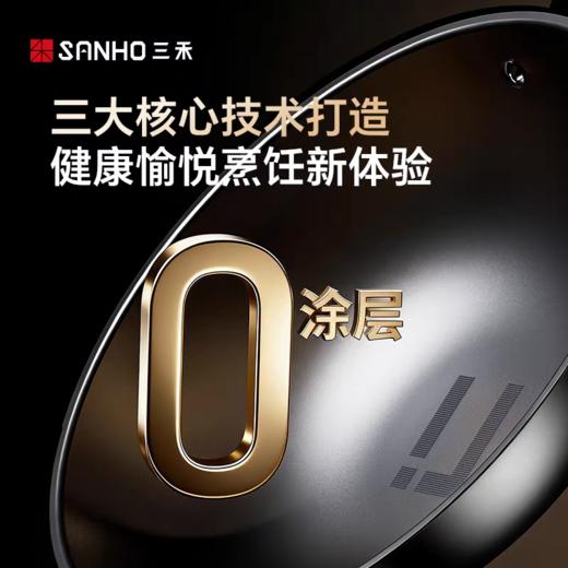 【春上新】10楼 三禾  0涂层不粘纯钛炒锅 GC30F3/GC32F3 吊牌价959元/999元  活动价769元/799元 商品图2