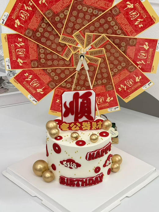 刮刮乐风车顺字领导老公蛋糕（风车另外打包需单独放） 商品图0