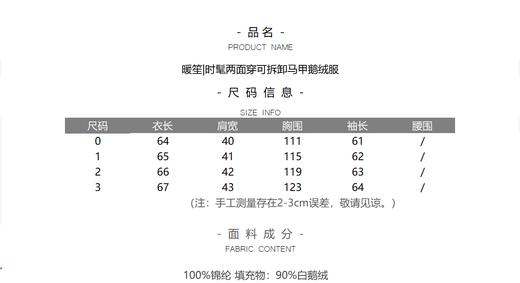 暖笙|时髦两面穿可拆卸马甲鹅绒服 商品图12