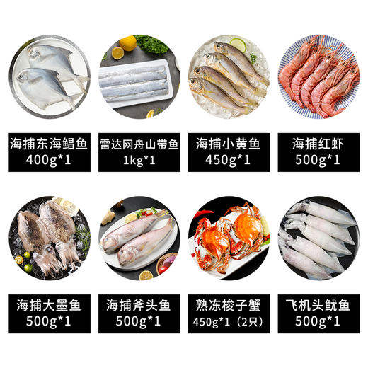 【自营】鲜到鲜得舟山海鲜系列  舟山海鲜礼盒Z3款4.3kg 商品图1