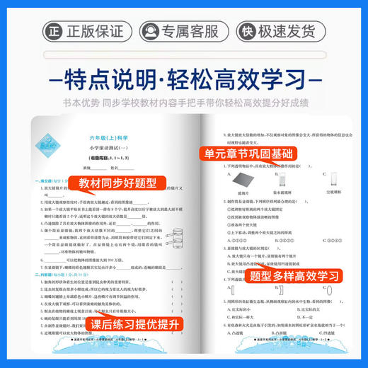 2026春孟建平小学滚动测试下册人教单元测试期末复习综合考试模拟 商品图2