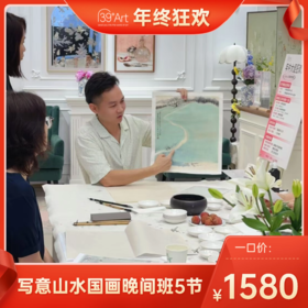 【年终狂欢】一口价！写意山水国画晚间班5节