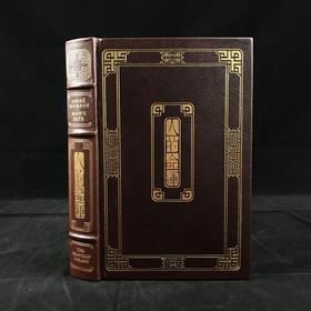 限量版！安德烈・马尔罗《人的命运》 富兰克林图书馆豪华皮装本