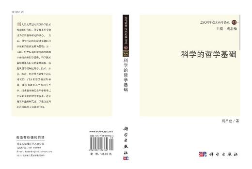 科学的哲学基础 商品图3