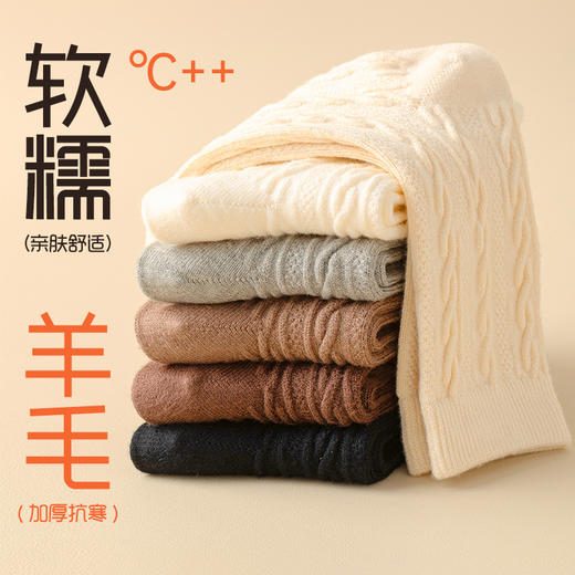 【澳绒麻花羊毛袜子】经典麻花纹理简约不失格调 满满的秋冬氛围感 脚感软糯舒适 绵羊毛含量高达27% 柔软且保暖 商品图1