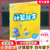 2026年春小学数学计算能手 四年级下册 苏教版4下 口算估算笔算 江苏专用 朱海峰主编 通城学典 浙江教育出版社 商品缩略图0