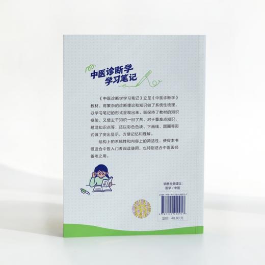 中医诊断学学习笔记 商品图4