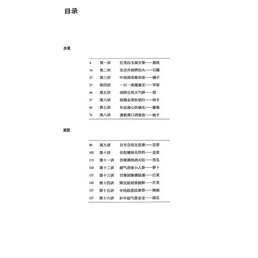厨房里的养生奥秘 马淑然 围绕食材的药用功效 菜品汤品的调理作用 食疗的搭配方式等讲述了饮食中的中医药养生知识人民卫生出版社 商品图3