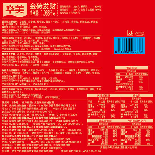 华美金砖发财1088g 商品图2