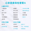 爱康卓悦 心享健康体检套餐A 商品缩略图1