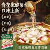 【爆款加量套餐】450g酸菜鱼3包+410g青花椒酸菜鱼2包+送100g黑鱼片5包 商品缩略图4