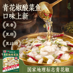 【叮叮懒人菜 青花椒酸菜鱼】 新品上新 椒麻过瘾