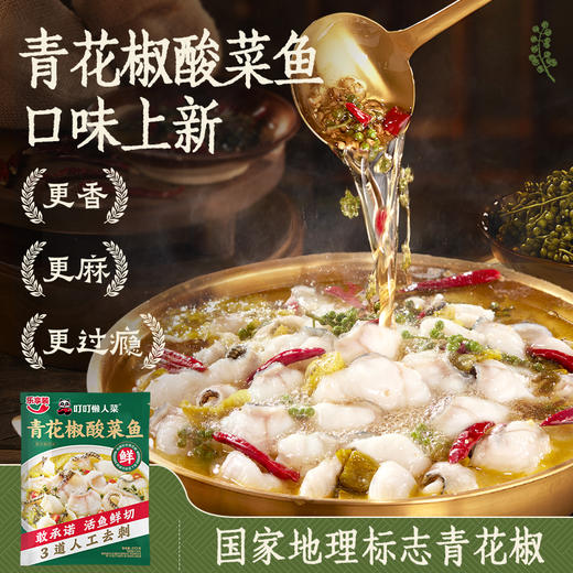【爆款加量套餐】450g酸菜鱼3包+410g青花椒酸菜鱼2包+送100g黑鱼片5包 商品图4