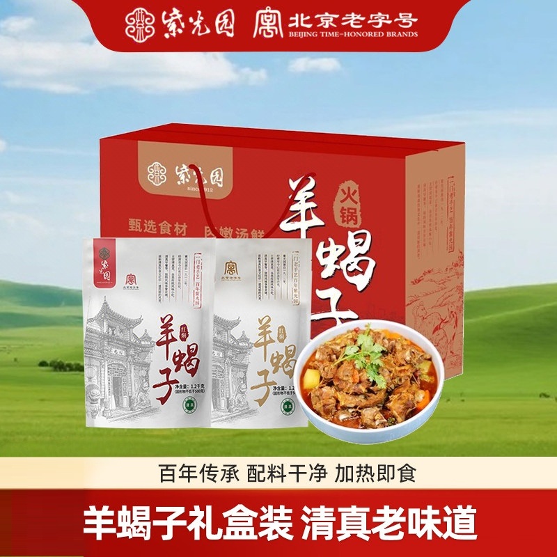 【好吃的】紫光园 熟食礼盒  羊蝎子 老北京酱鸭 酱牛肉 五香烧鸡 款款经典 地道老北京清真特产 火锅聚餐快手菜