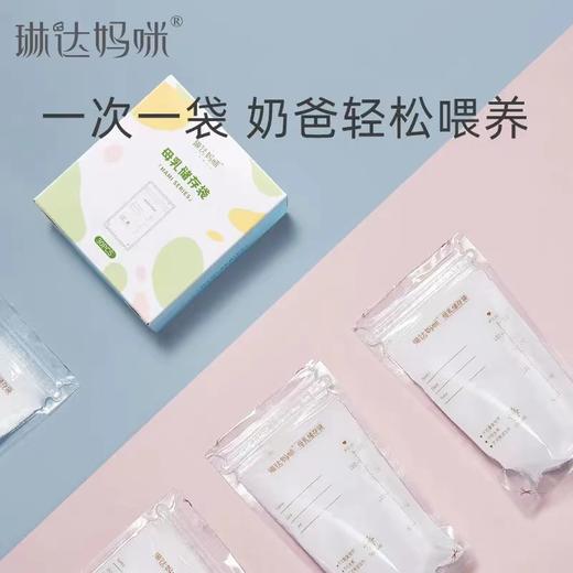 琳达妈咪 母乳储存保鲜袋  10PCS装/盒 商品图3