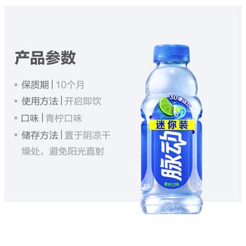 脉动青柠口味400ML*15瓶迷你小瓶低糖维生素C电解质水功能饮料整箱装 商品图1
