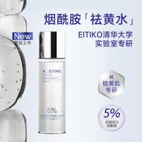 ⁴【一氪5%烟酰胺精华水】5%法国进口烟酰胺+温泉水+多种植萃 120ml/瓶 YC04-CR-YK【HOT】