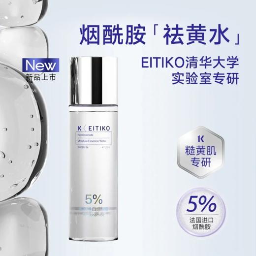 ⁴【一氪5%烟酰胺精华水】5%法国进口烟酰胺+温泉水+多种植萃 120ml/瓶 YC04-CR-YK【HOT】 商品图0
