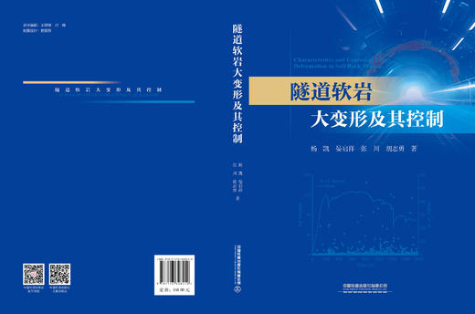 328412隧道软岩大变形及其控制 商品图1