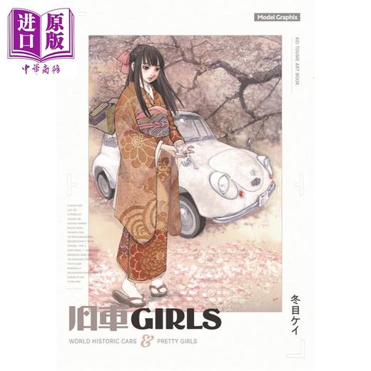 预售 【中商原版】冬目景插画作品集 旧车少女 日文原版日韩 冬目ケイの旧車ガールズ 商品图0