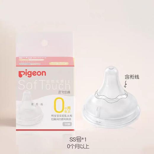贝亲奶嘴 SS号 商品图0