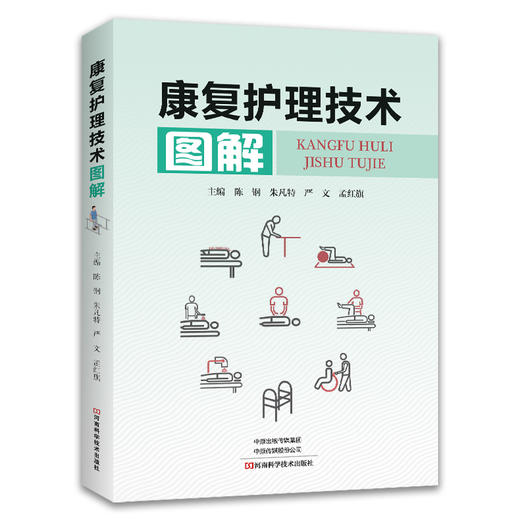 康复护理技术图解 商品图0