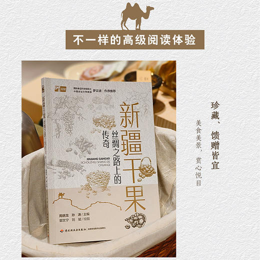 新疆干果：丝绸之路上的传奇 商品图4