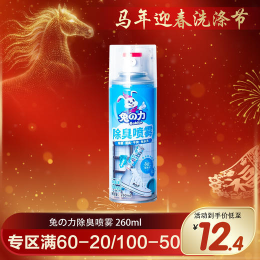 兔の力除臭喷雾260ml 商品图0