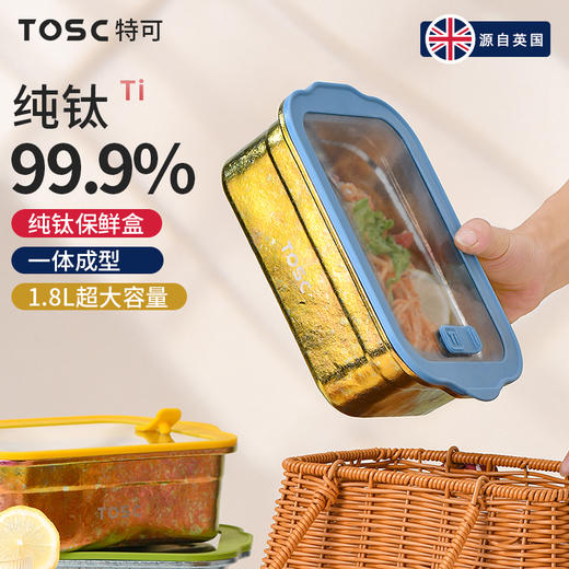 TOSC特可纯钛饭盒 | 内外纯钛、无重金属、健康无涂层、结晶工艺、密封锁鲜【HZ】 商品图1