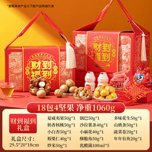 【马年！财到福到坚果礼盒】坚果大礼包礼盒装 零食炒货休闲食品 腰果干果年货 混合坚果礼盒 商品图5
