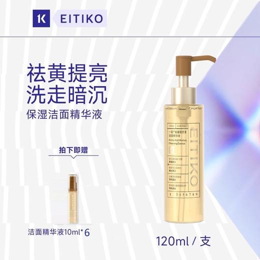 ⁴159元/4瓶【升级版氨基酸精华洁面】贵妇洁面保湿洗卸二合一 YC04-CR-YK 商品图0