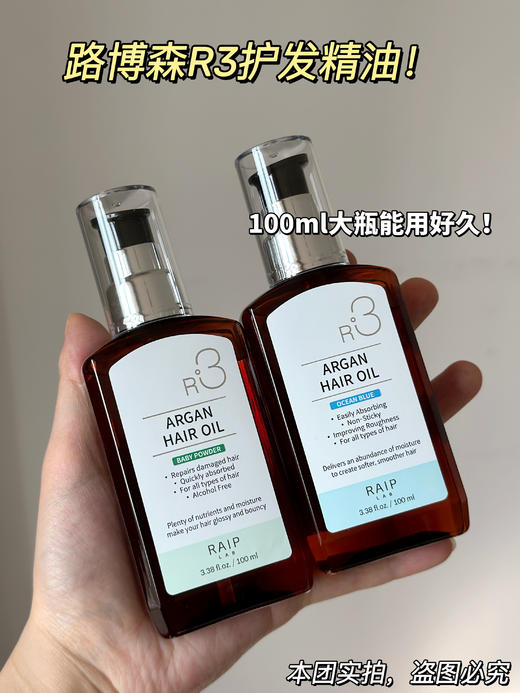 【多妈团购 王一博无名同款 韩国RAIP露博森护发精油】不加一滴水， 全部都是高端精油，一抹就化开，不粘腻，留香时间持久，修护受损发质，防止毛躁干枯分叉-金克丝 商品图3