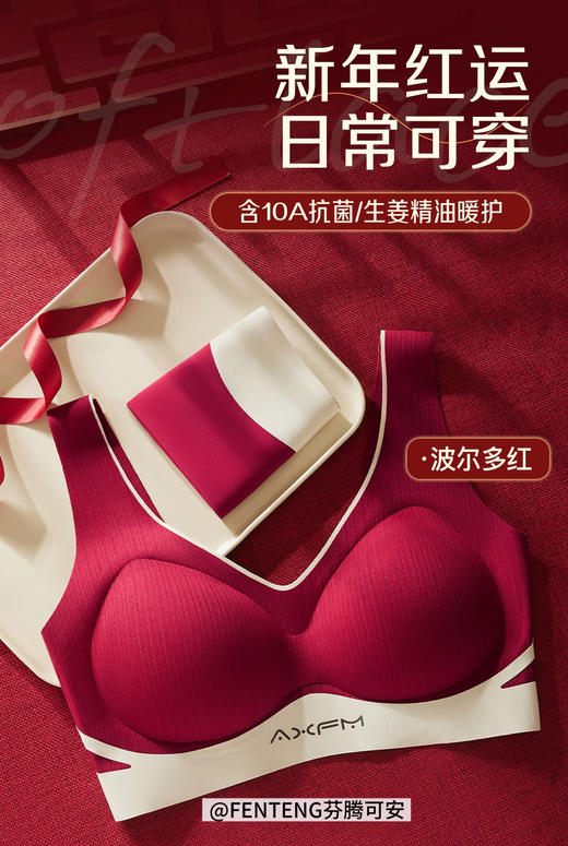 鸿运当头新年红正品芬腾可安“⁬小幸运”⁥10A抗菌生姜内衣套装礼盒 商品图7