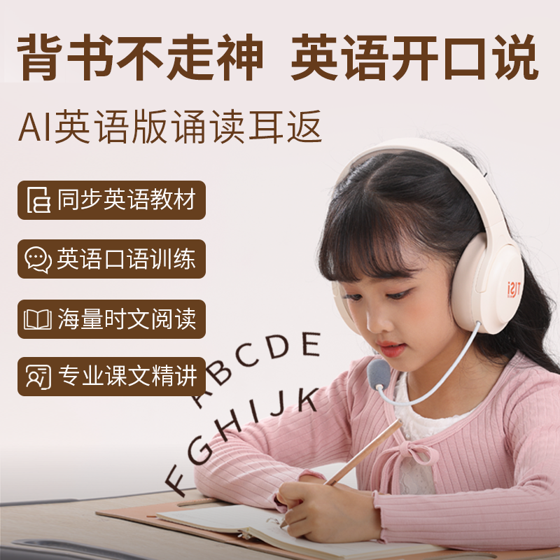 AI英语学习耳机诵读耳返背书记忆专用神器 校内教材小程序同步自主学习