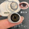 『大直径日抛』PAPADOX-鸡蛋仔/黑珍珠-14.5mm【日抛 0-800度 无525/575 】 商品缩略图2